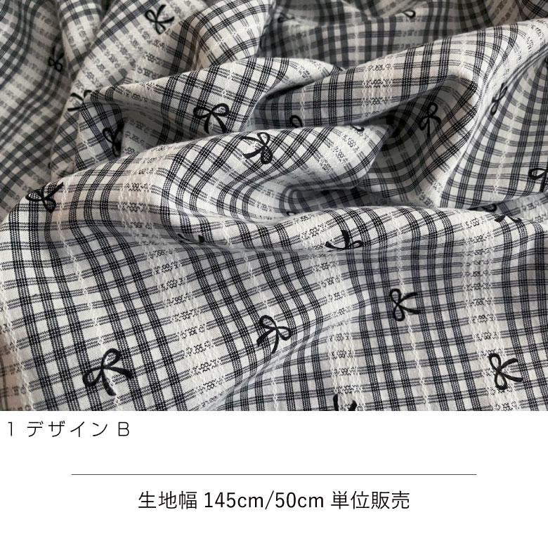 ❤️オーダー製作お受付用　確認用生地一部 335❤️ 即納】生地幅145 先染めチェックドビー生地【50センチ単位】生地 布