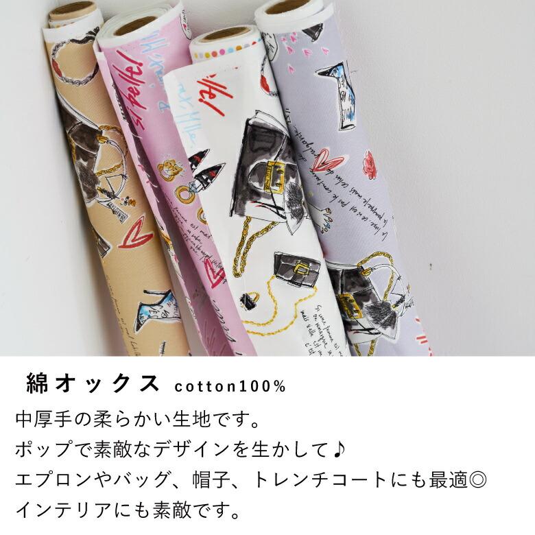 生地 布 SPELL BY MIA 「BAG & HEEL」ミヤコカワグチ オックス 生地 布 SPELL BY MIA 「BAG & HEEL」ミヤコカワグチ オックス