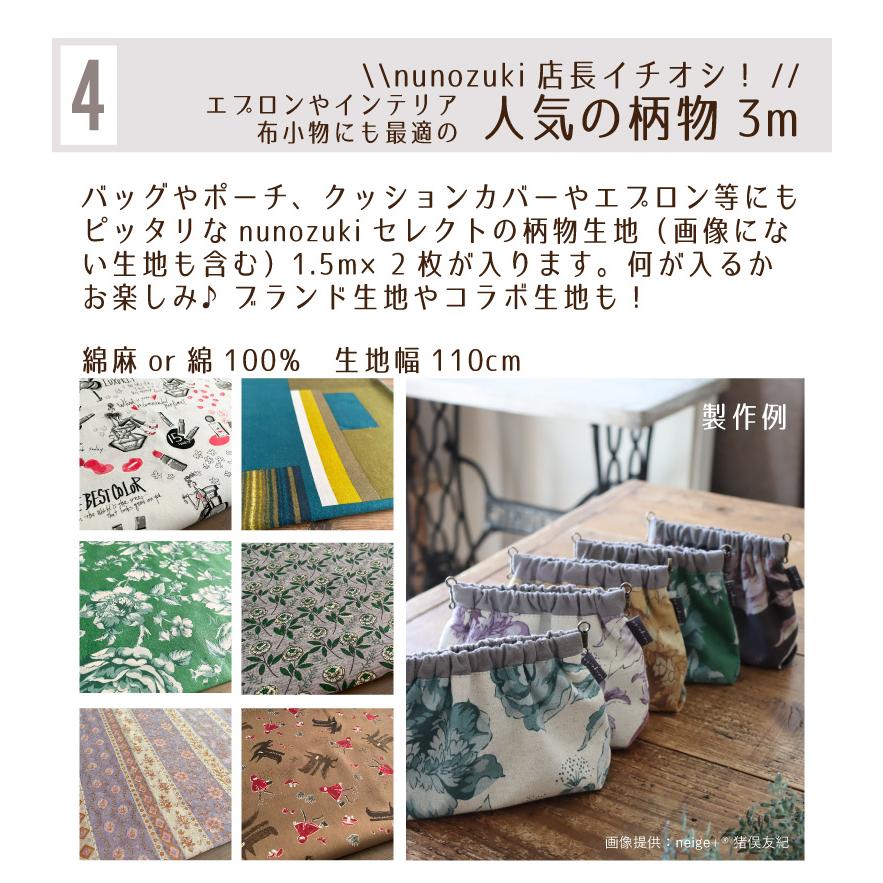 生地 福袋 2026 手作りコーデが出来る HAPPYBAG タイプライター