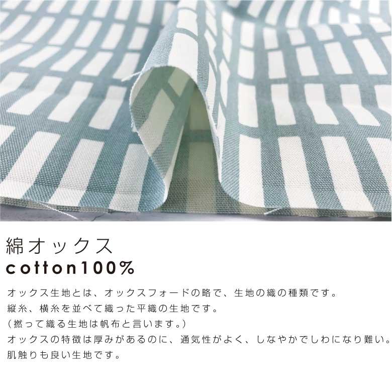 生地 布 ブロックパターン 柄 綿オックス コットン100％ 50cm単位販売