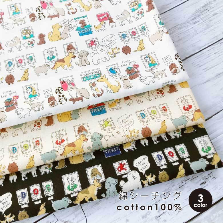 犬柄 生地 ずらりわんこ 綿シーチング コットン100 50cm単位販売 北欧風 商用利用可 柴犬 シェパード ダルメシアン ブルドック ヨーキー Ka Apn129n02n2 生地布地の専門店 Nunozuki 通販 Yahoo ショッピング