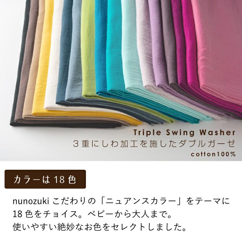 ダブルガーゼ 無地 日本製 ふわふわ厚みが2倍【50センチ単位】ニュアンスカラー 18色 高級 厚手 Wガーゼ ガーゼ生地 男の子 女の子 おくるみ 日本製 商用利用可｜nunozuki｜04