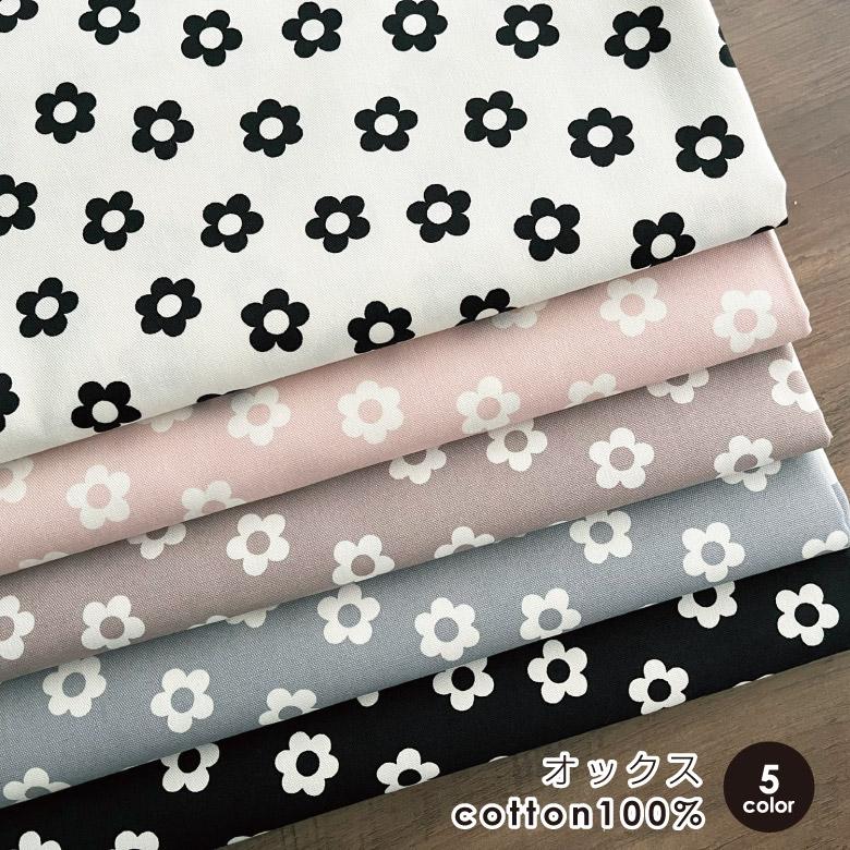花柄 生地 布 小さなデイジー オックス コットン100% 50cm単位販売
