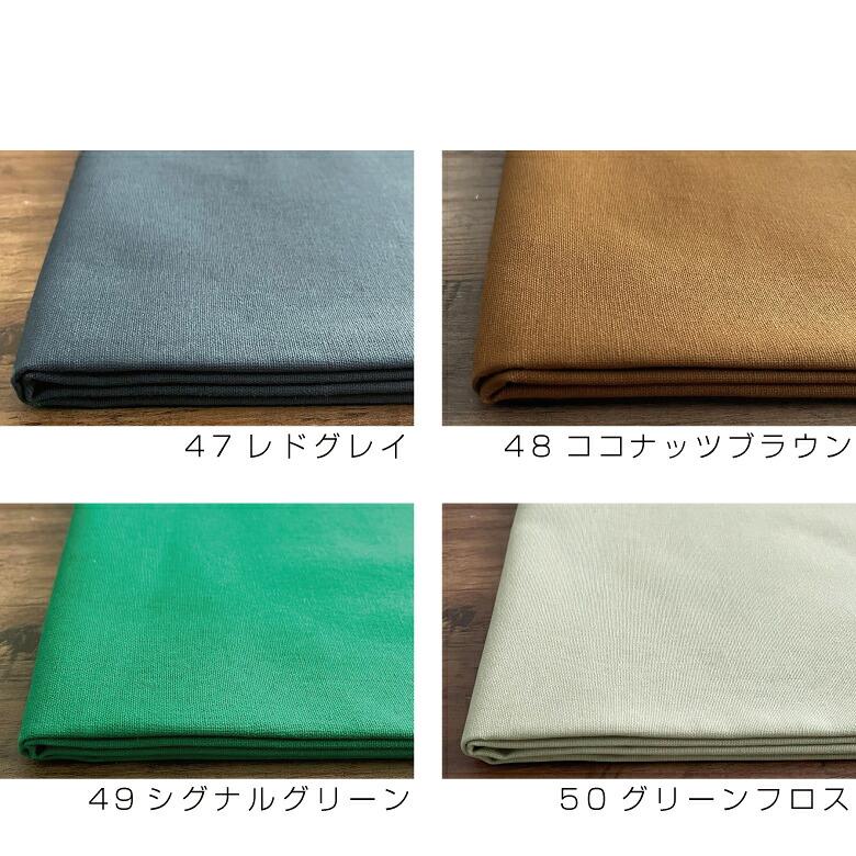 新色追加全40色に！】無地 生地 布 nunozuki綿麻キャンバス【50cm単位