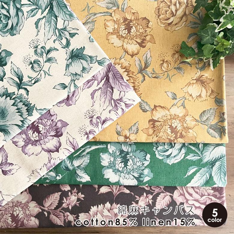 9月5日発売開始！】生地 布 neige+さんのプロデュース生地 ジャルダン