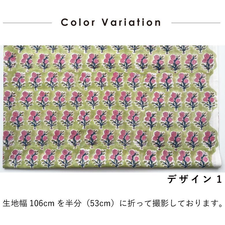 花柄 生地 インド綿 ブロックプリント コットン100％ 50cm単位販売