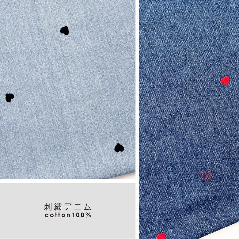 ハート刺繍 5オンスデニム 生地 布 50センチ単位 やわらか加工 薄手 春
