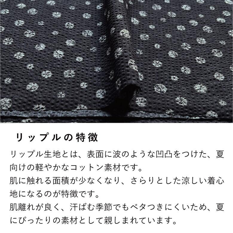 和柄 生地 布 絞り リップル 50cm単位販売 日本製 商用利用可