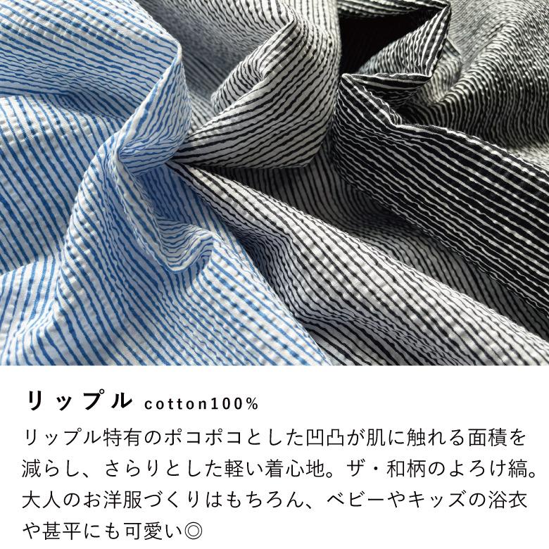 和柄 生地 布 よろけ縞 リップル 50cm単位販売 日本製 商用利用可