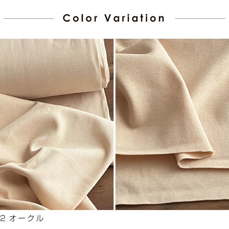 ニット生地 布 とろとろスムースニット 無地 50cm単位販売 商用利用可
