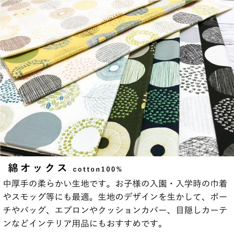 新色追加!】生地 布 大きなサークル柄 (柄の直径7cm）綿オックス 