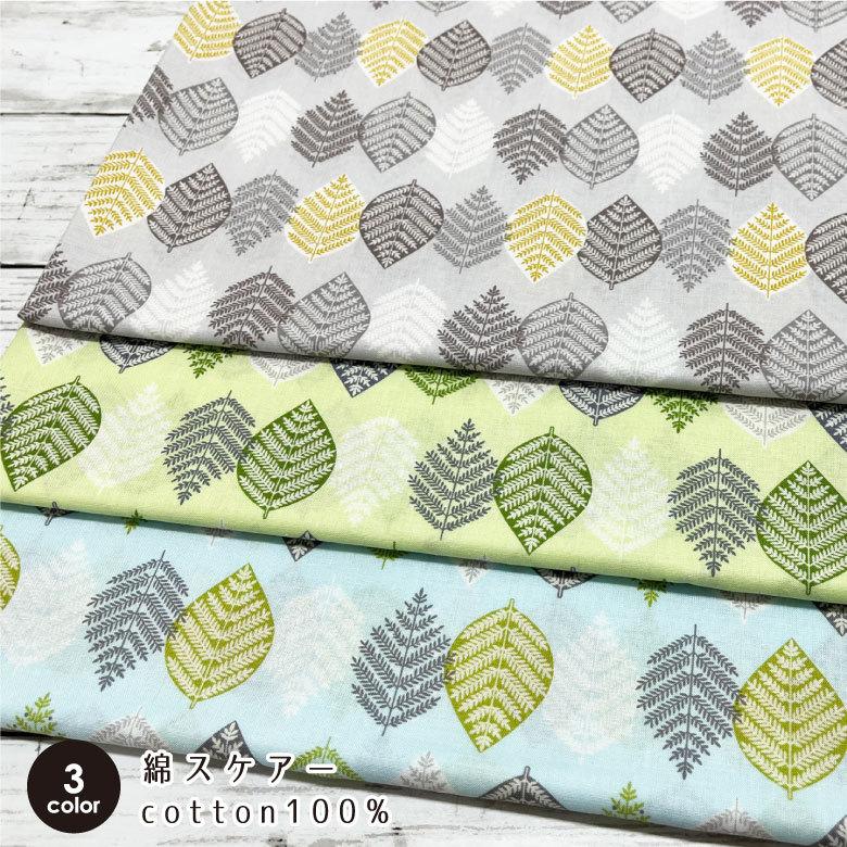 花柄 生地 布 リーフボーダー 綿スケアー コットン100％ 50cm単位販売  