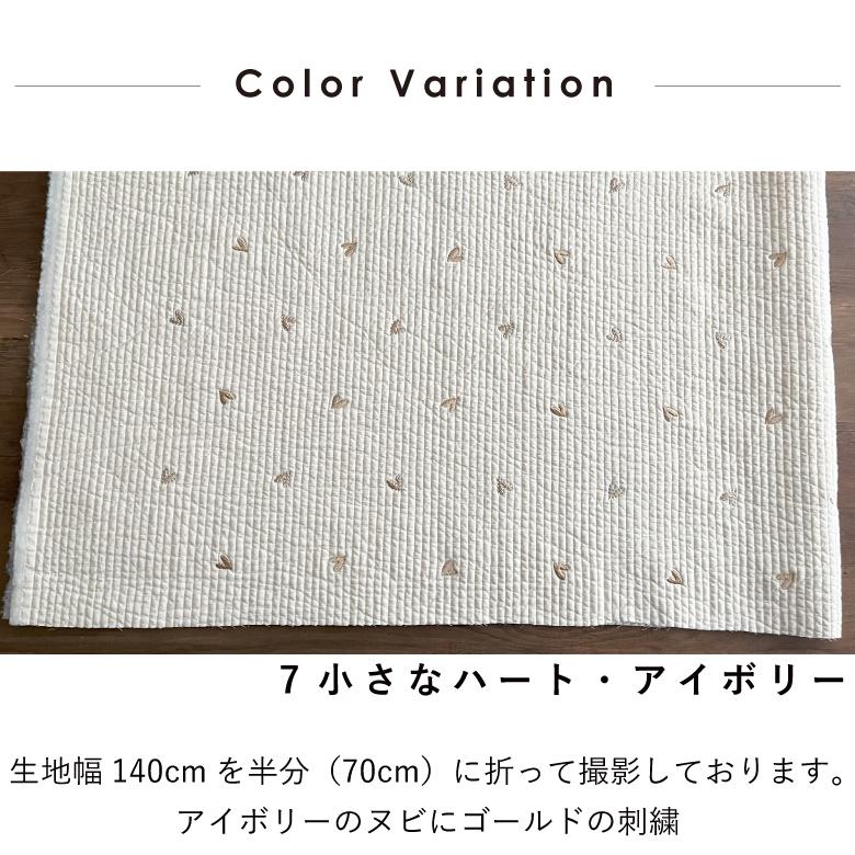 韓国生地 刺繍ヌビ 7mmピッチ キルティング 生地 布 リボン ハート【50