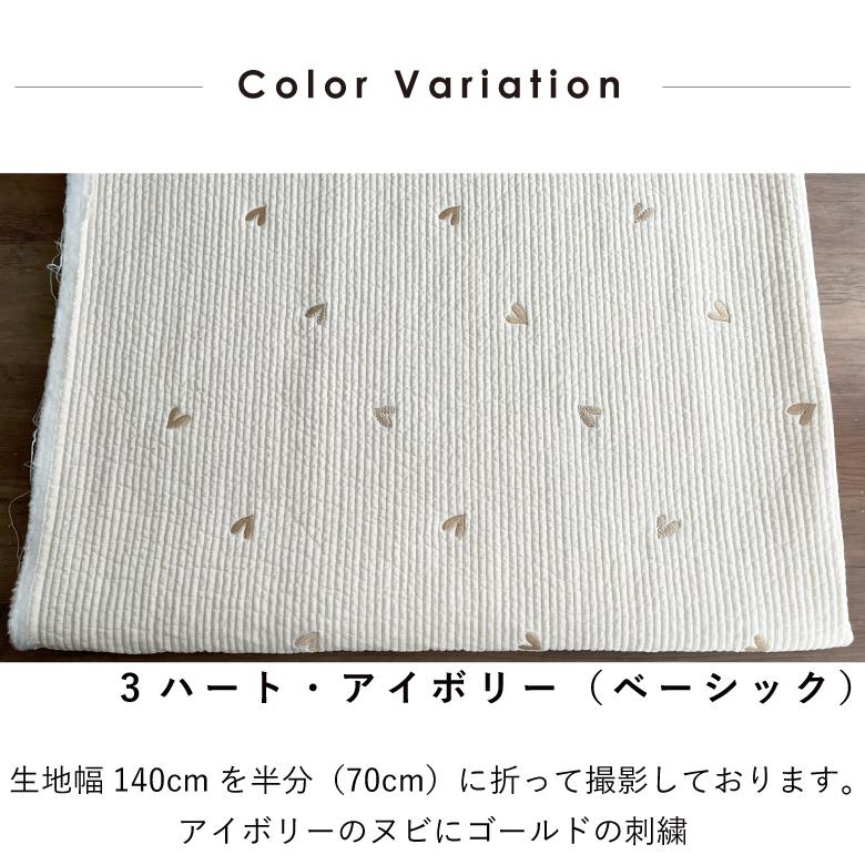韓国生地 刺繍ヌビ 7mmピッチ キルティング 生地 布 リボン ハート【50