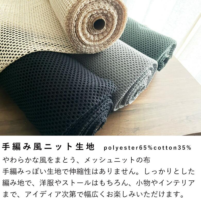 韓国生地 手編み風ニット生地【50センチ単位】生地 布 ベビー服 ニット