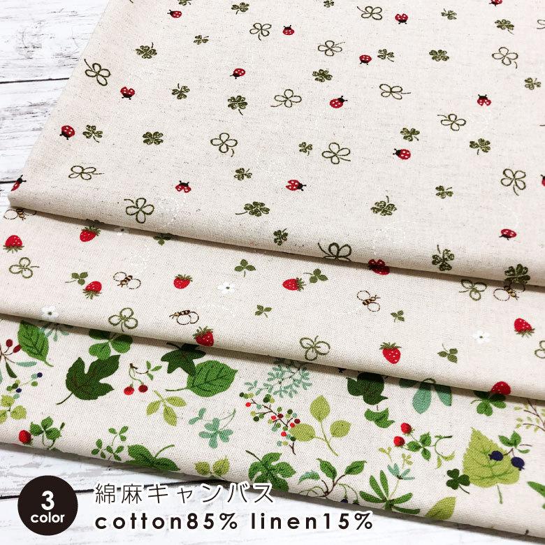 ナチュラルレトロ 生地 綿麻キャンバス コットンリネン 50cm単位販売 北欧風 商用利用可 おしゃれ 植物 花柄 ハチ いちご クローバー てんとう虫 ベリー Ko Ksnp49n65 生地布地の専門店 Nunozuki 通販 Yahoo ショッピング