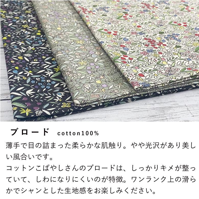 花柄 生地 布 レトロな小花柄 綿ブロード コットン100％ 50cm単位販売 