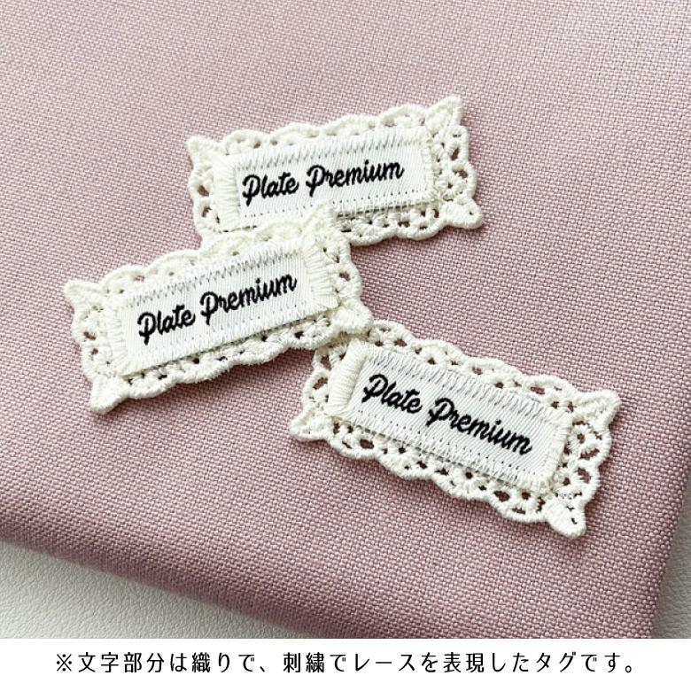 ハンドメイドタグ レース刺繍【3枚セット】商用利用可 タグ