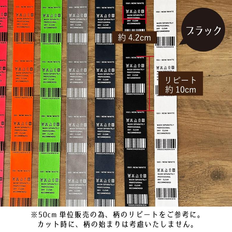 モノカブ　タグ 10個 ハンドメイドタグ タグテープ【50cm単位販売】洗濯表示タグデザイン