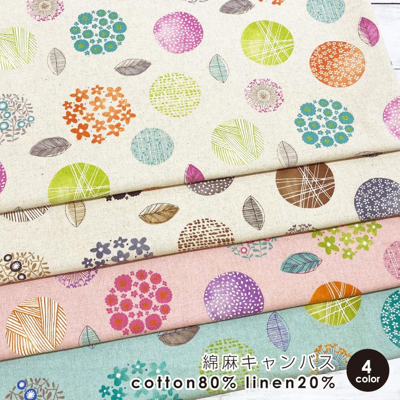 北欧風 生地 北欧サークル 綿麻キャンバス コットンリネン 50cm単位販売 商用利用可 木 森 花柄 北欧 柄 おしゃれ オシャレ 日本製 ヌノズキ 布好き Ma Skn67n00n4 生地布地の専門店 Nunozuki 通販 Yahoo ショッピング