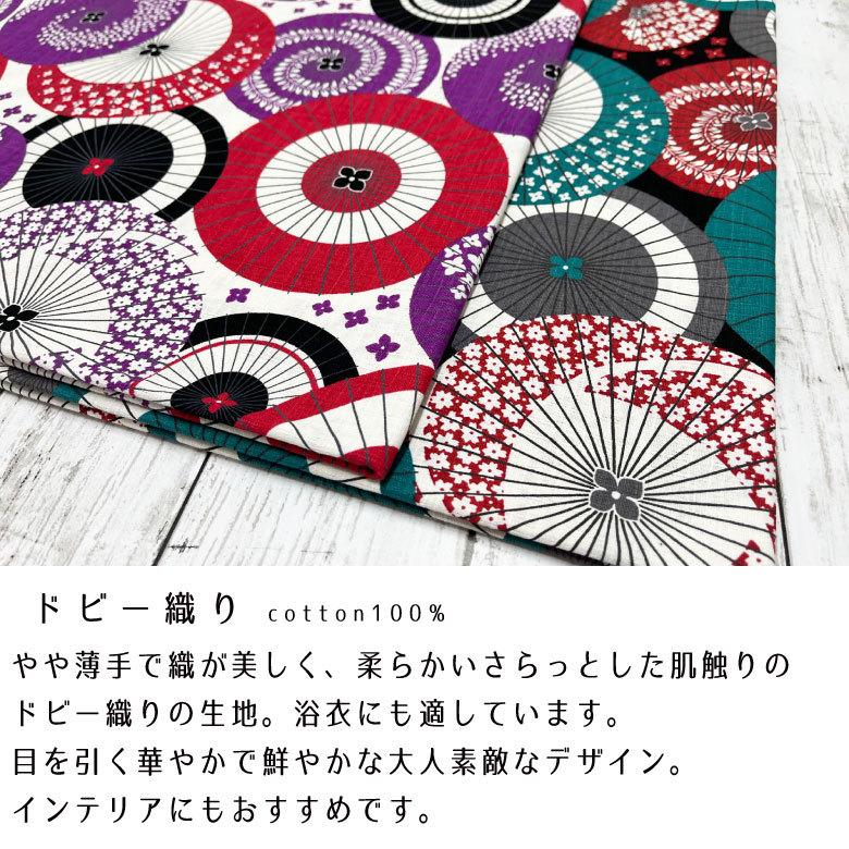 和柄 生地 モダンだより 和傘 綿ドビー コットン100 50cm単位販売 北欧風 商用利用可 サザンクロス おしゃれ 浴衣 和風 かさ柄 ヌノズキ 布好き Ma Son52n000n1 生地布地の専門店 Nunozuki 通販 Yahoo ショッピング