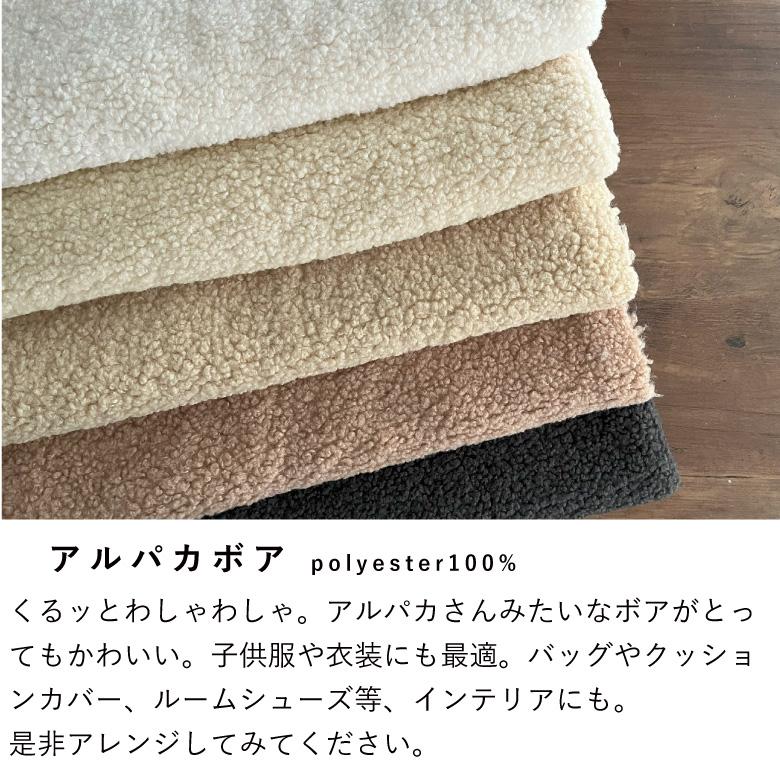 アルパカボア W幅165cm 無地 生地 布【50センチ単位】高級 厚手 冬用