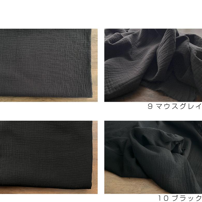 生地 布【カラーリニューアル】ぽこぽこダブルガーゼ 生地幅130cm 無地