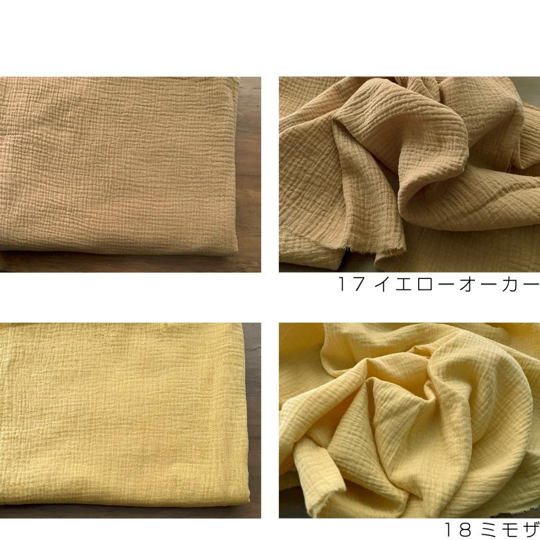 生地 布【カラーリニューアル】ぽこぽこダブルガーゼ 生地幅130cm 無地