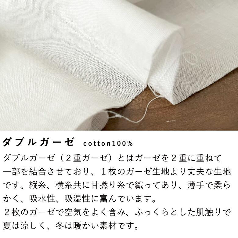 さらさらダブルガーゼ 無地 生地 布【50センチ単位】夏用 W さらさらダブルガーゼ 無地 生地 布【50センチ単位】夏用 W