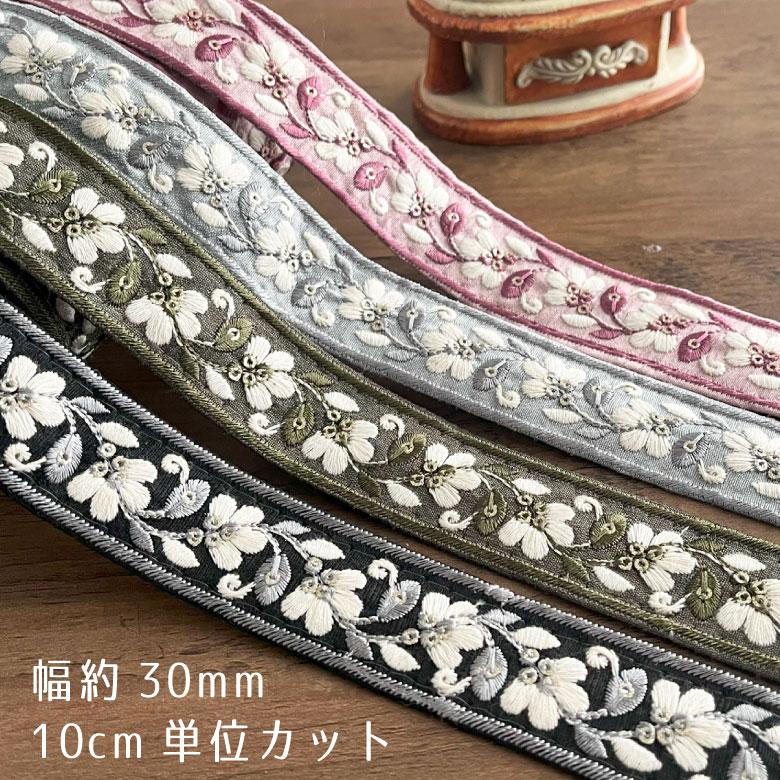 インド刺繍リボン　チロリアンテープ　110種類 50cmより インド刺繍リボン チロリアンテープ 黒☆民族衣装☆手芸