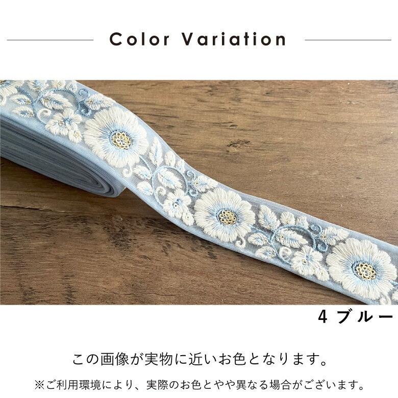 40mm幅 インド刺繍リボン【10センチ単位】花柄 チロリアンテープ