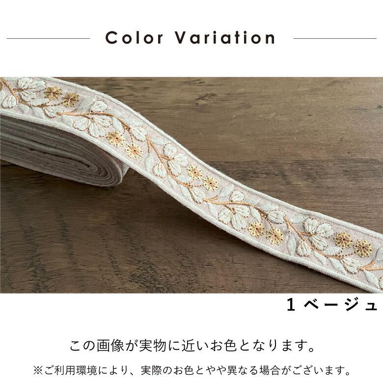 35mm幅 インド刺繍リボン【10センチ単位】花柄 チロリアンテープ