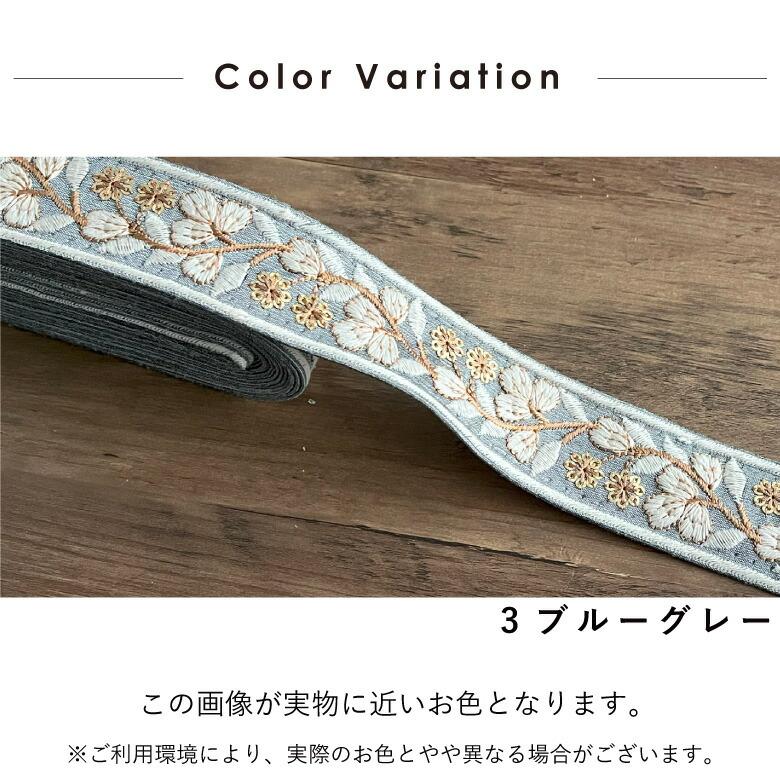 35mm幅 インド刺繍リボン【10センチ単位】花柄 チロリアンテープ