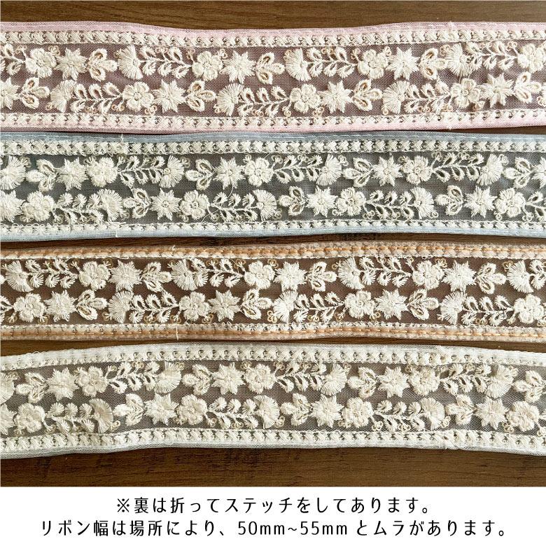 52mm幅 インド刺繍リボン【10センチ単位】花柄 チロリアンテープ