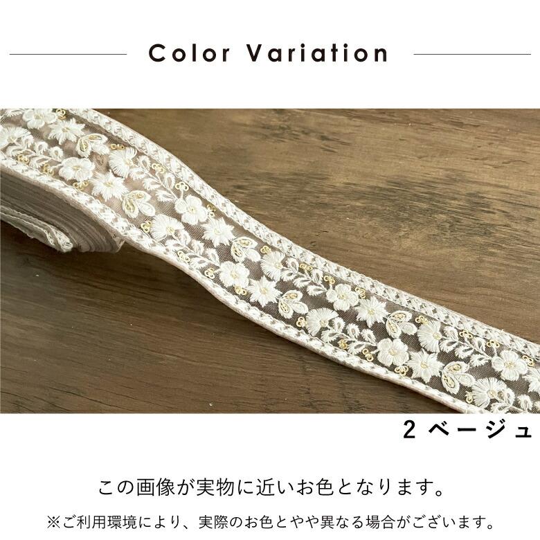 花柄　白　チロリアンテープ　パール　ヴィンテージ　刺繍リボン　ピアス　イヤリング 52mm幅 インド刺繍リボン【10センチ単位】花柄 チロリアンテープ
