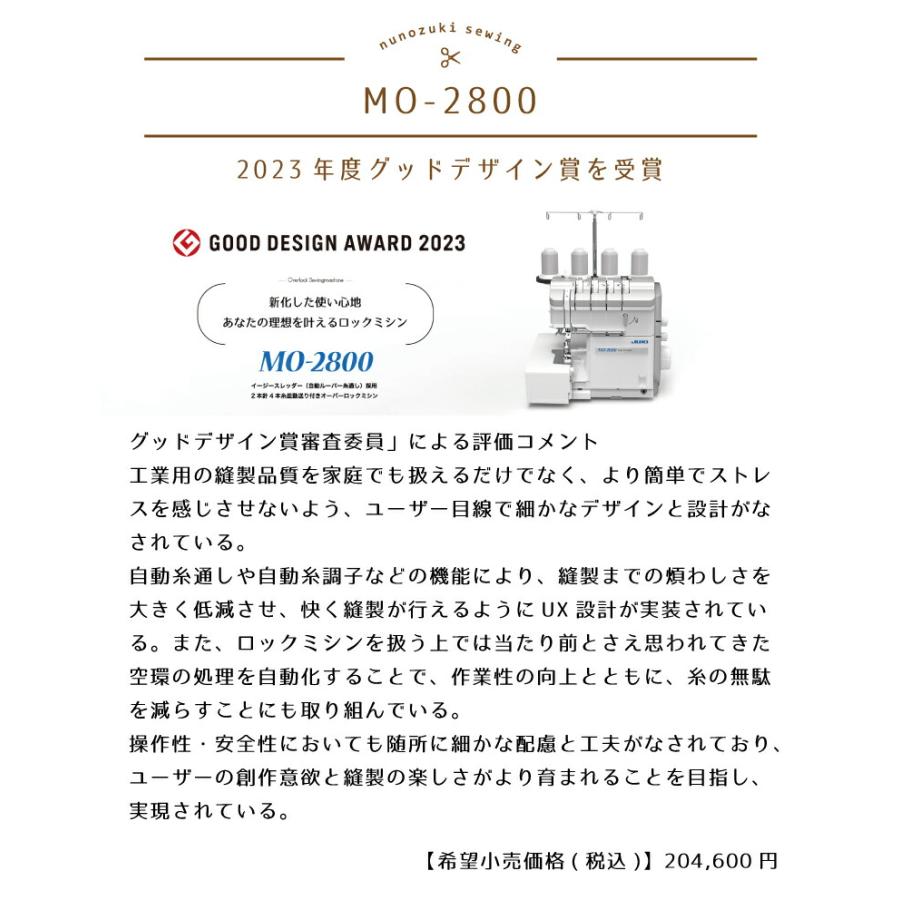 特典選べるヌビキットor生地のクーポン 【JUKI】 MO-2800 4本糸ロックミシン オーバーロックミシン 自動ルーパー糸通し自動針糸通し ニットソーイング ミシンの画像