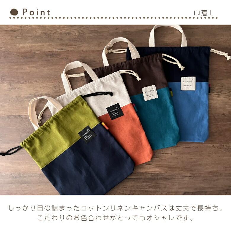 送料無料 日本製 入園入学セット 4点セット コットンリネンのバイ