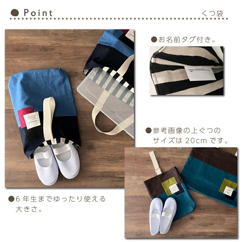 送料無料 入園入学セット 5点セット コットンリネンのバイカラー入園