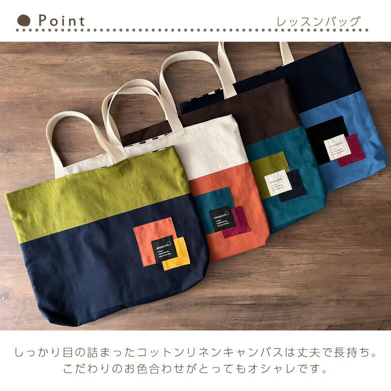 送料無料 入園入学セット 5点セット コットンリネンのバイカラー入園