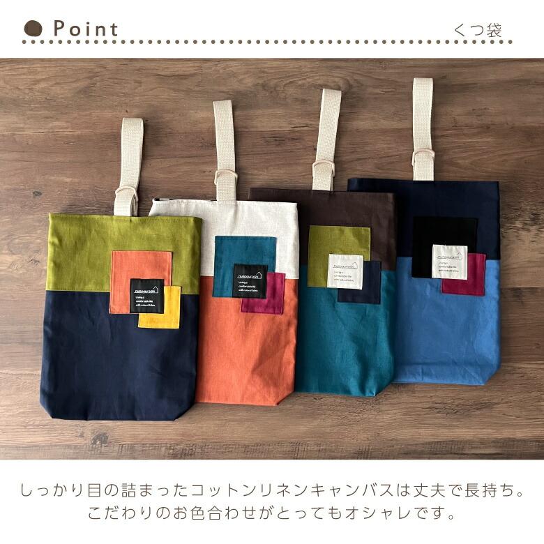 送料無料 日本製 入園入学セット 2点セット コットンリネンバイカラー