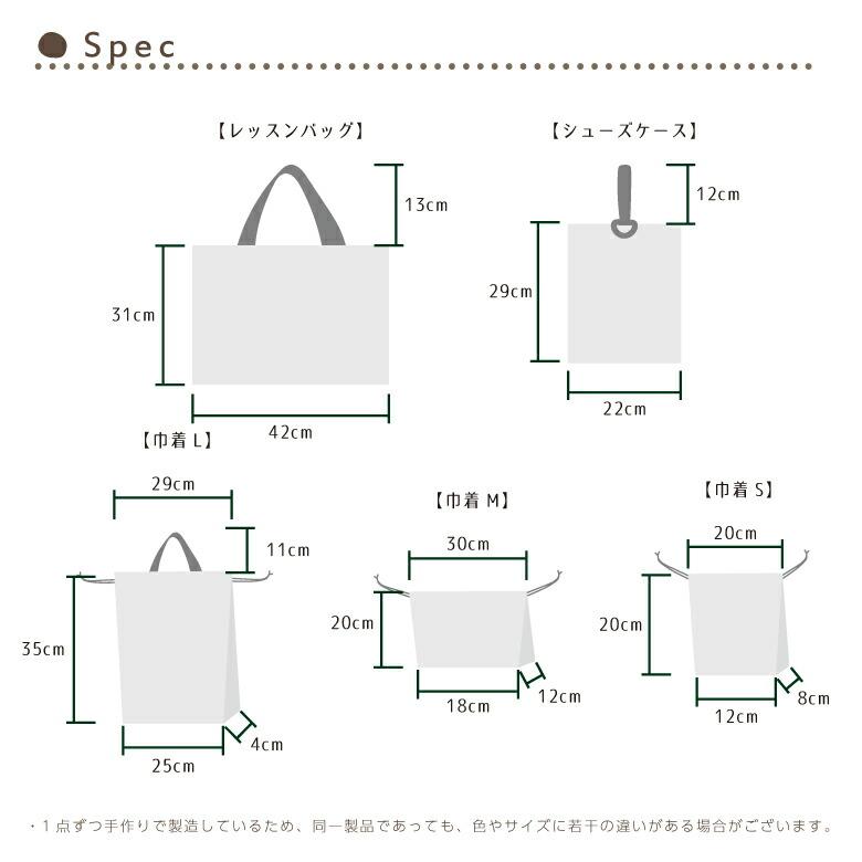 送料無料 日本製 入園入学セット 5点セット コットンリネンのバイ