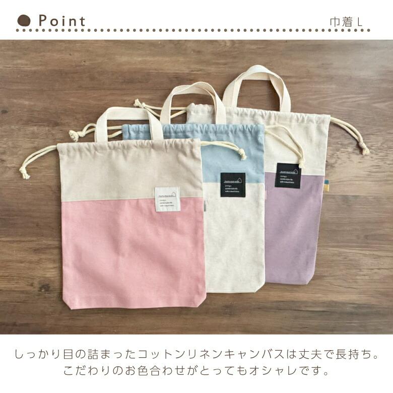 送料無料 日本製 入園入学セット 3点セットA コットンリネンバイカラー