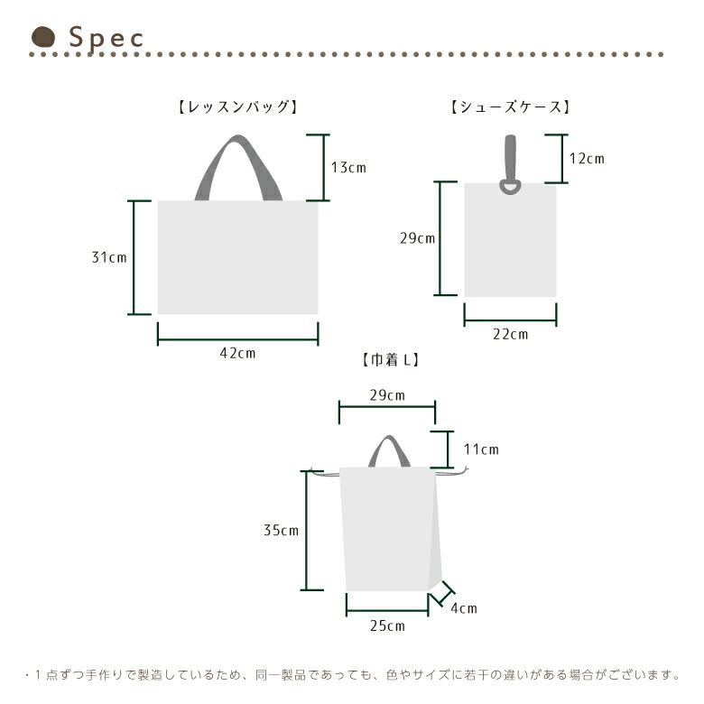 入園、入学のお得セット♪ No.2 送料無料 日本製 入園入学セット 3点セットA コットンリネンバイカラー