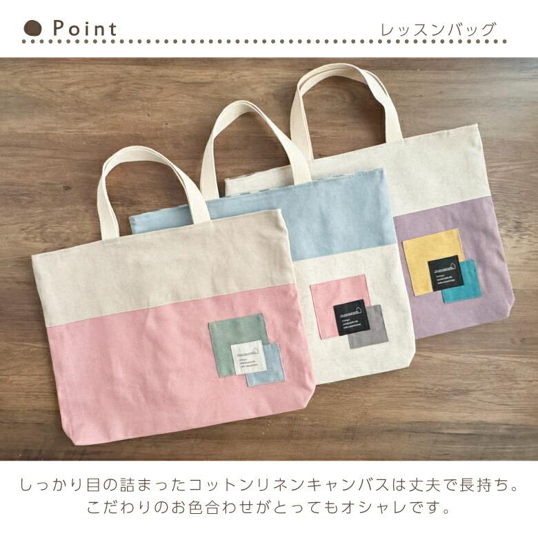 送料無料 日本製 入園入学セット 3点セットA コットンリネンバイカラー