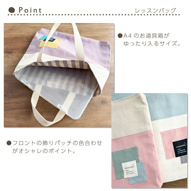 送料無料 日本製 入園入学セット 3点セットA コットンリネンバイカラー