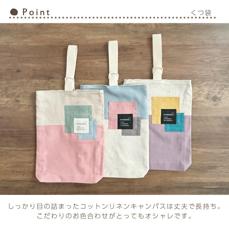 送料無料 日本製 入園入学セット 3点セットA コットンリネンバイカラー