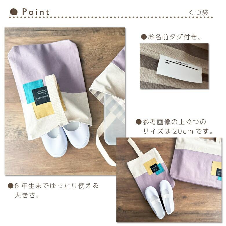 送料無料 日本製 入園入学セット 3点セットA コットンリネンバイカラー