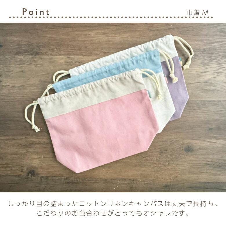 送料無料 日本製 入園入学セット 3点セット コットンリネンバイカラー