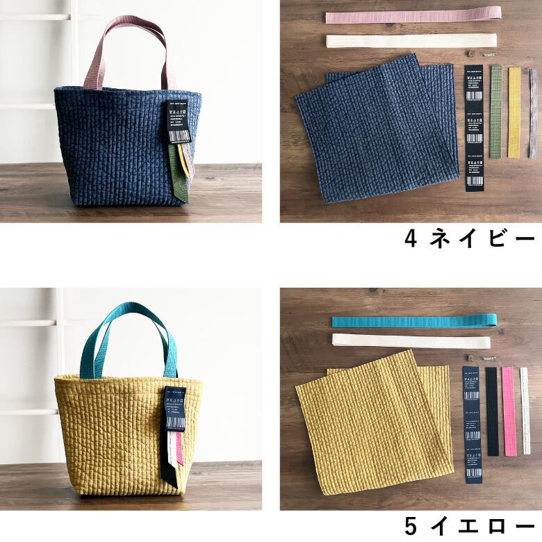 送料無料 ハンドメイドキット【nunozukit】家庭用ミシンOK ヌビバッグ