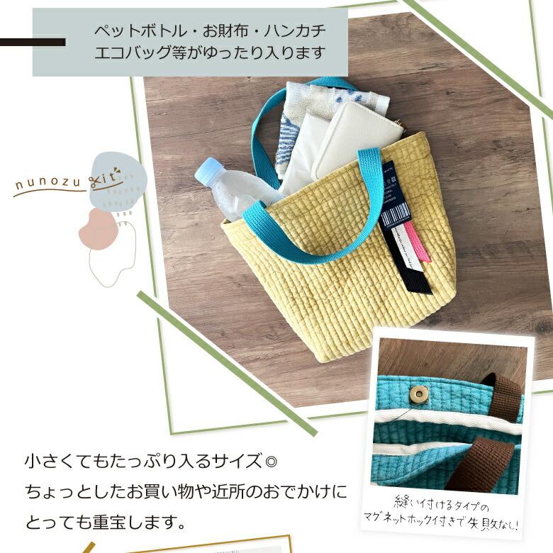 送料無料 ハンドメイドキット【nunozukit】家庭用ミシンOK ヌビバッグ